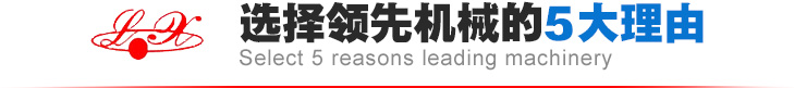 選擇領(lǐng)先機械的5大理由